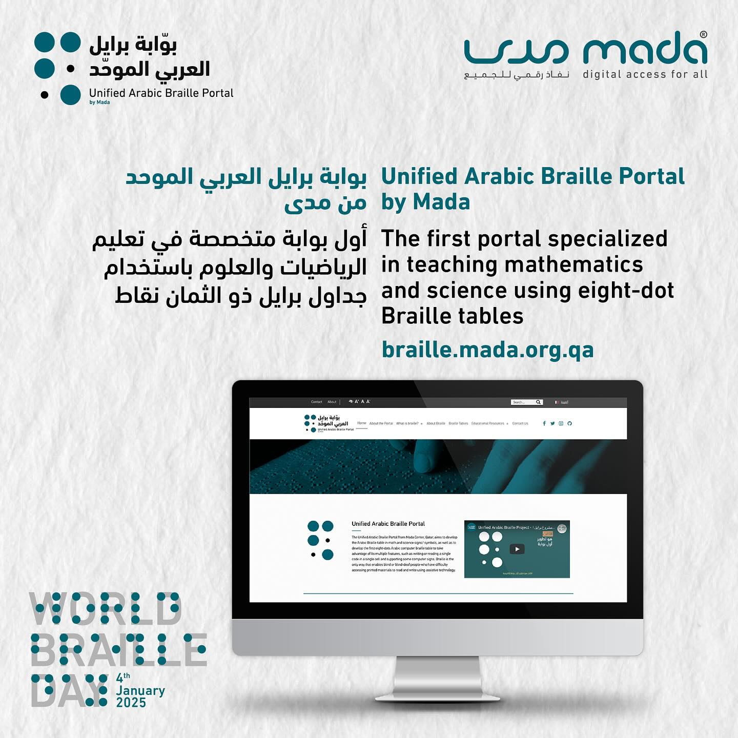 Mada - ‏بوابة برايل العربي الموحد ‏تعرفوا على أهم خصائص البوابة ...