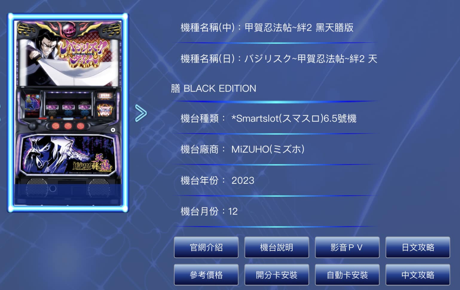 Slot攻略發布部門 - 機種名稱：甲賀忍法帖~絆2 黑天膳版 本日追加SLOT中文解析攻略！ 追加通常時的BC抽選詳細、宿怨點數相關 BC中 ...