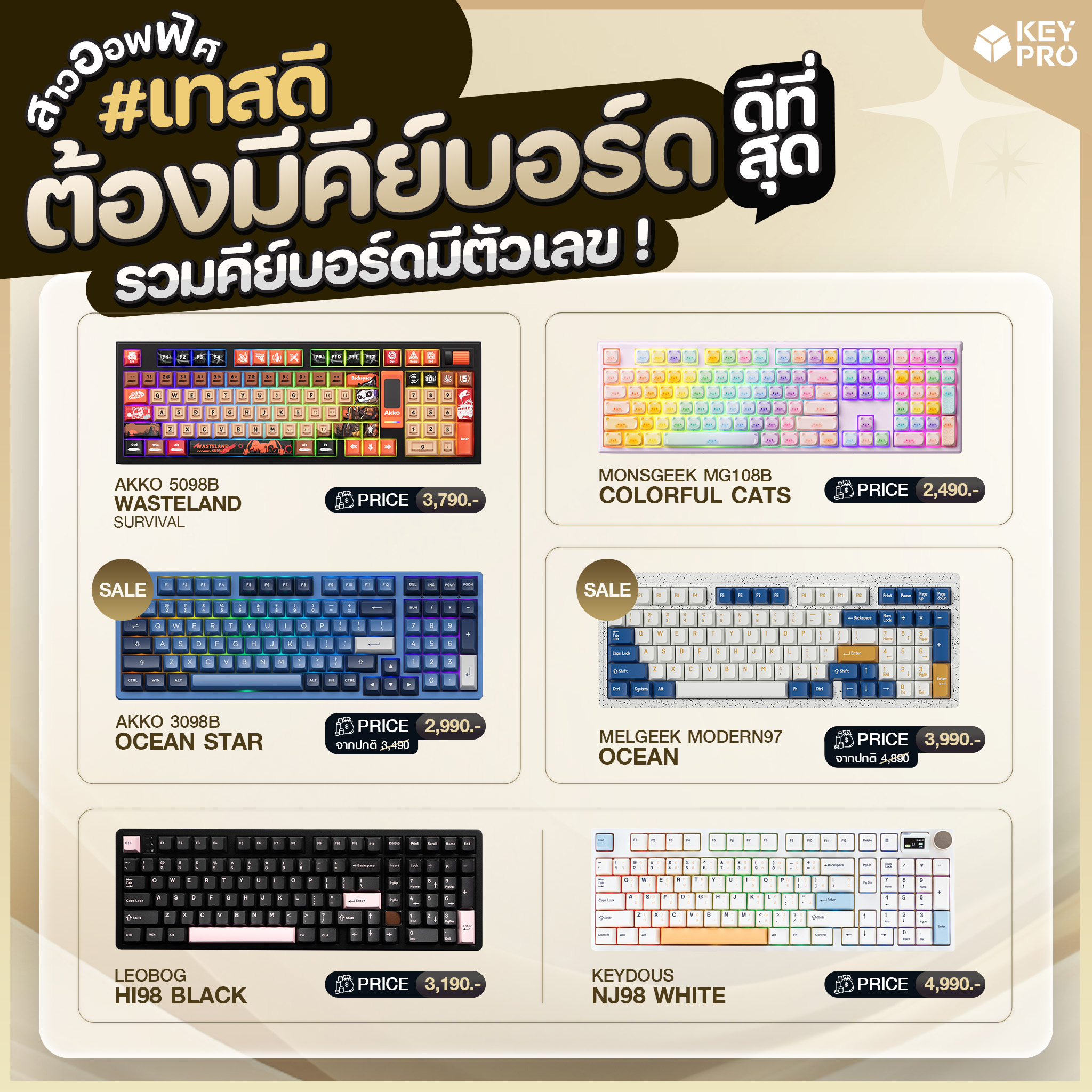 KeyPro - รวมคีย์บอร์ดสำหรับสายทำงานออฟฟิต นัมแพดมีครบ...