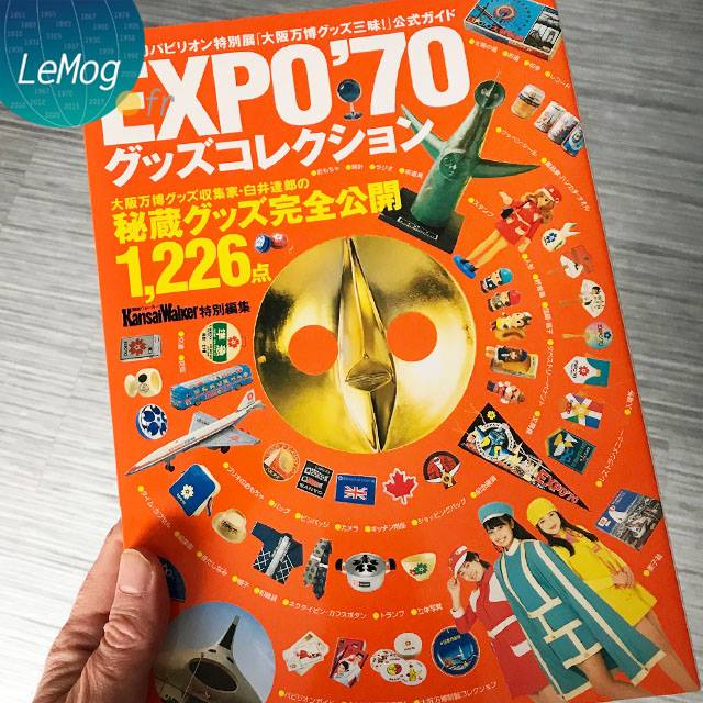 Where to find Osaka Expo 1970 stamps in Japan?