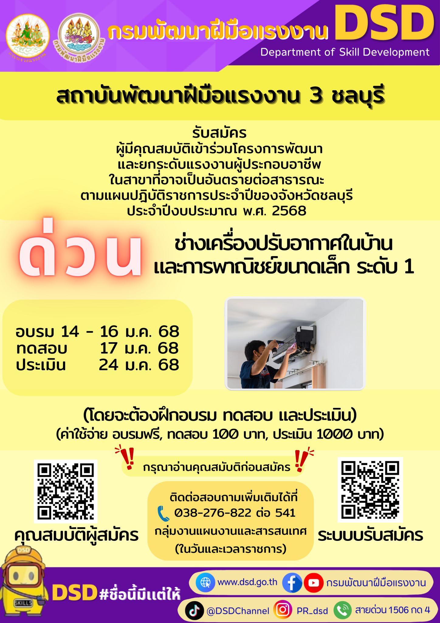ด่วนที่สุด 📢📢📢... - กรมพัฒนาฝีมือแรงงาน