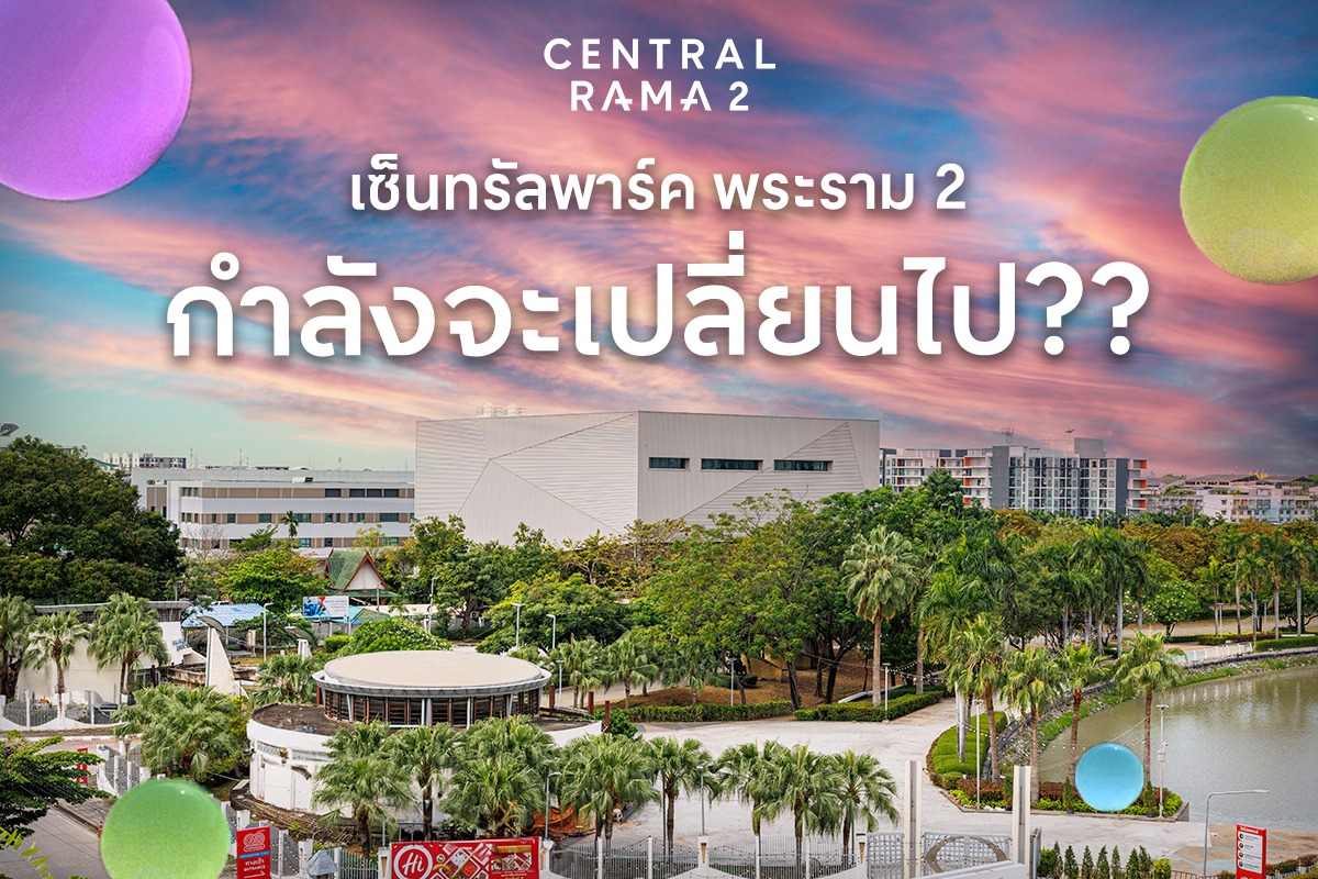 Central Rama 2 - 🫣เซ็นทรัลพาร์ค พระราม 2... | Facebook