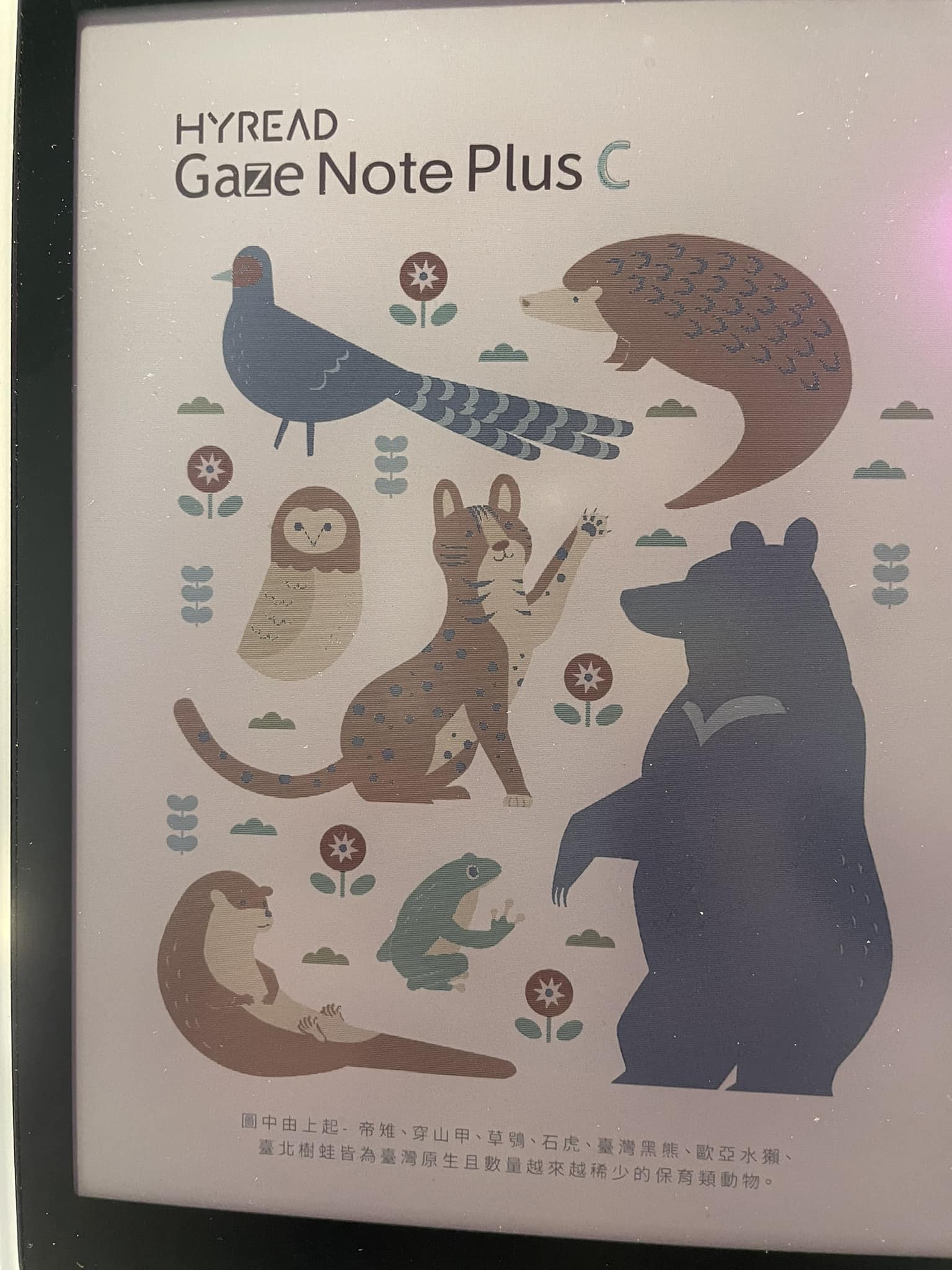 電子書閱讀器討論區 | HyRead Gaze Note Plus Color | Facebook