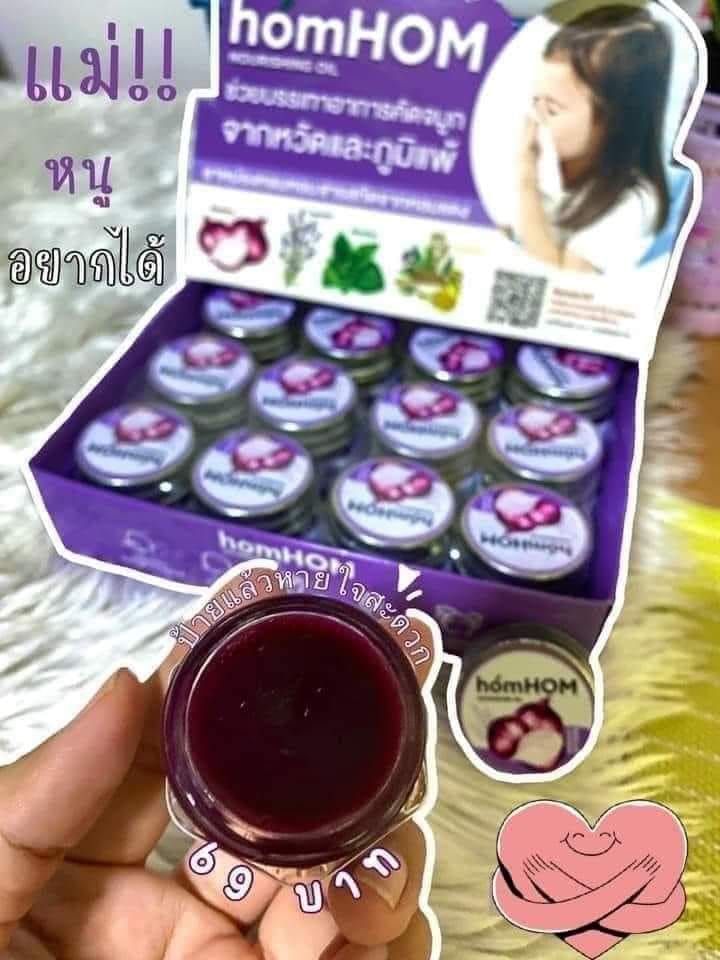 แรง... - Hom hom Product of Thailand - บาล์มหอมแดงสกัด ราคาส่ง