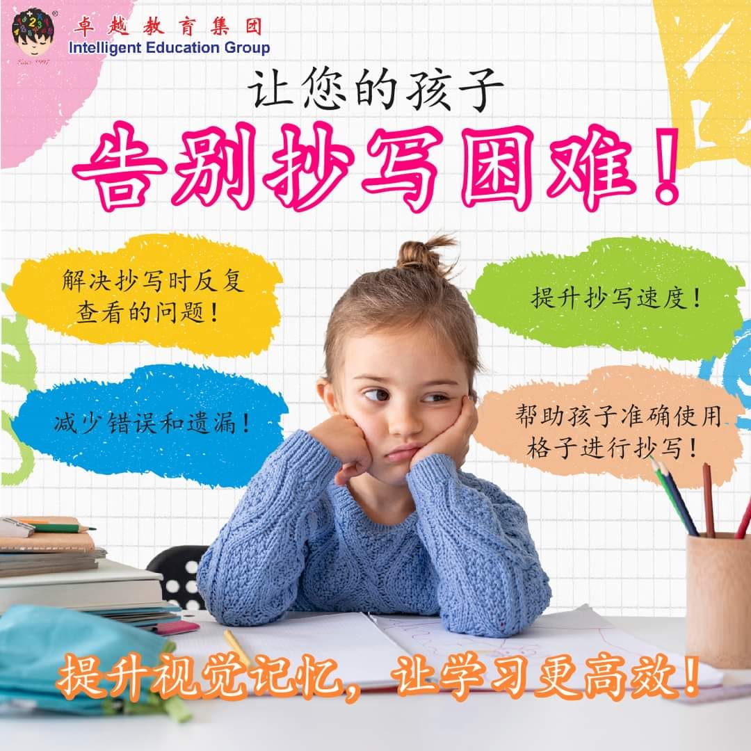 让 您 的 孩 子 告 别 抄 写 困 难 ‼️ 』... - IMA - Melaka Bukit Beruang | Facebook