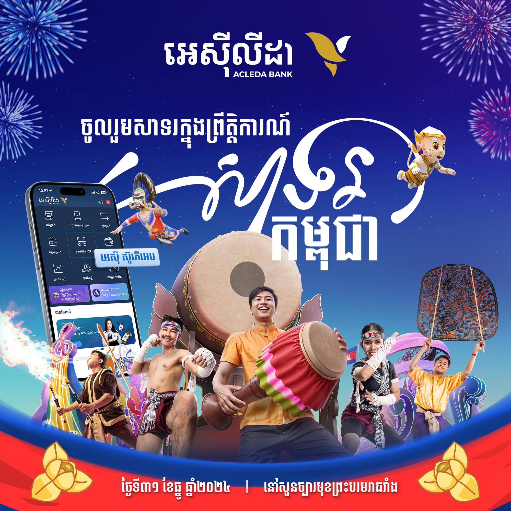 សូមចូលរួមទាំងអស់គ្នា ជាមួយធនាគារ... - ACLEDA Bank Plc. | Facebook