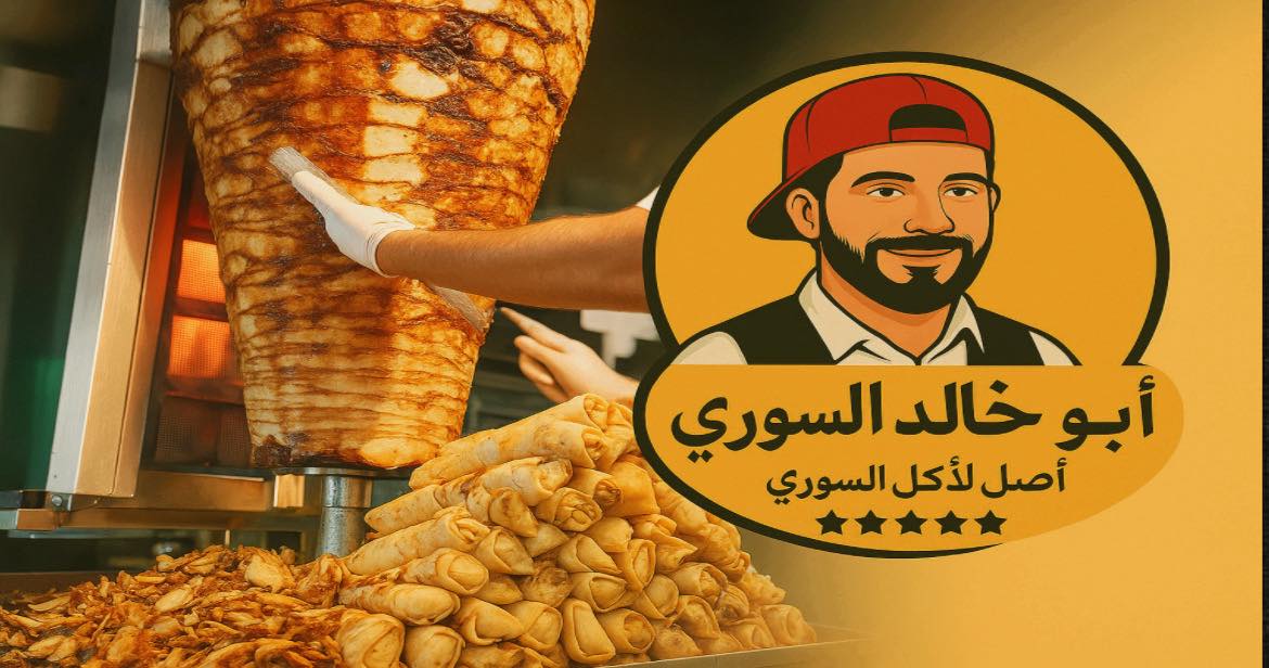 مطعم ابو خالد السوري | Alexandria