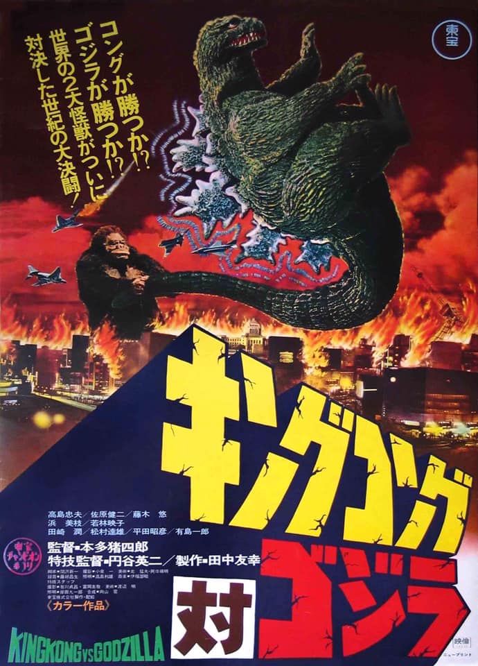 Larry - King Kong vs. Godzilla / キングコング対ゴジラ (1962)