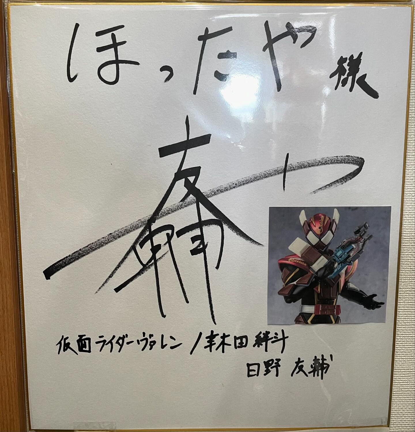 サインが届きました！店内にて掲示しております。 御来店の際は是非 