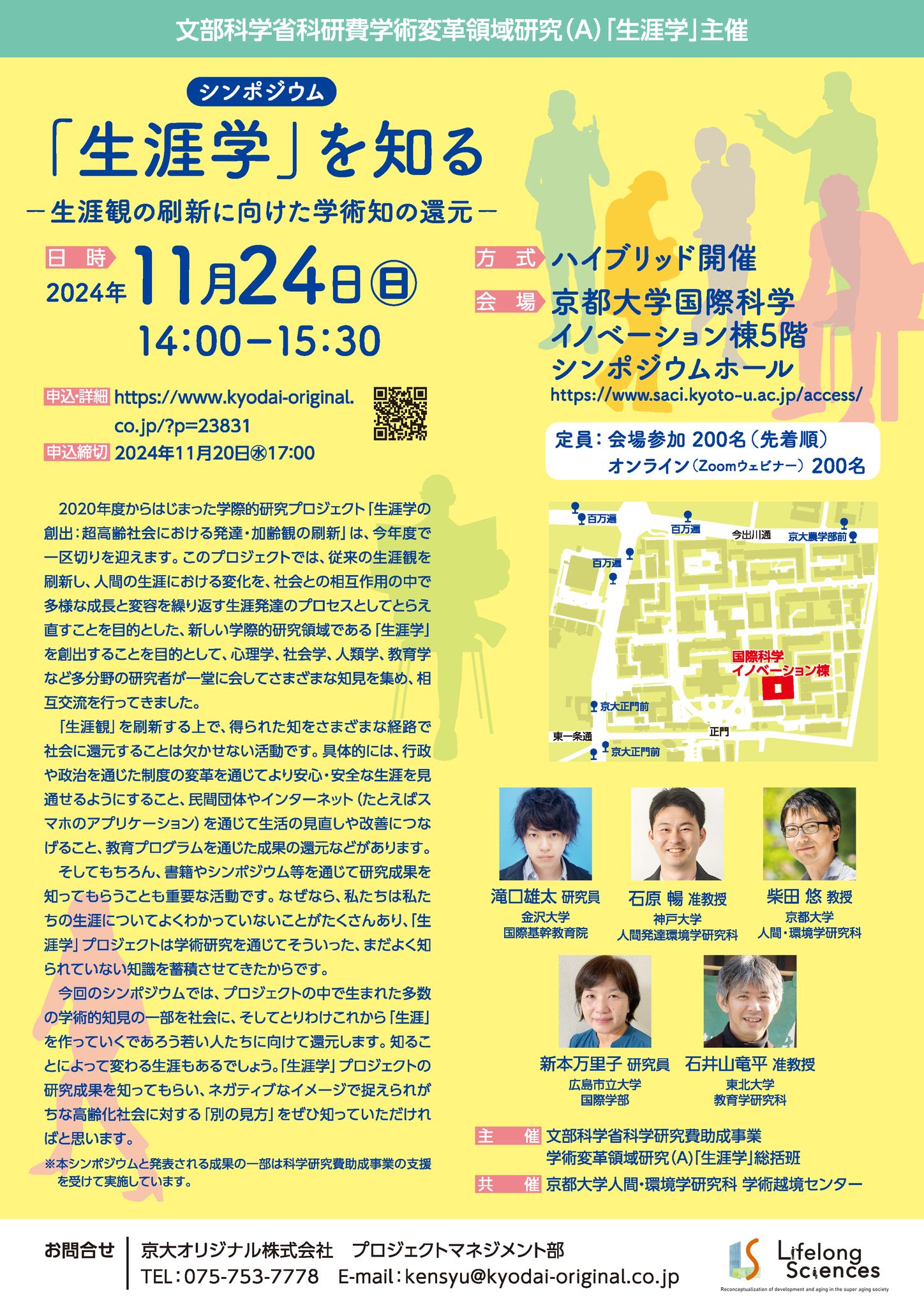 京大オリジナル株式会社〜京都大学の産学連携拠点〜 | Kyoto-shi Kyoto