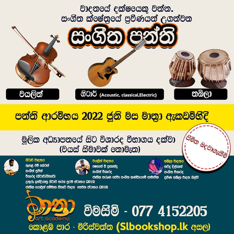 Mathra Art Academy | Minuwangoda
