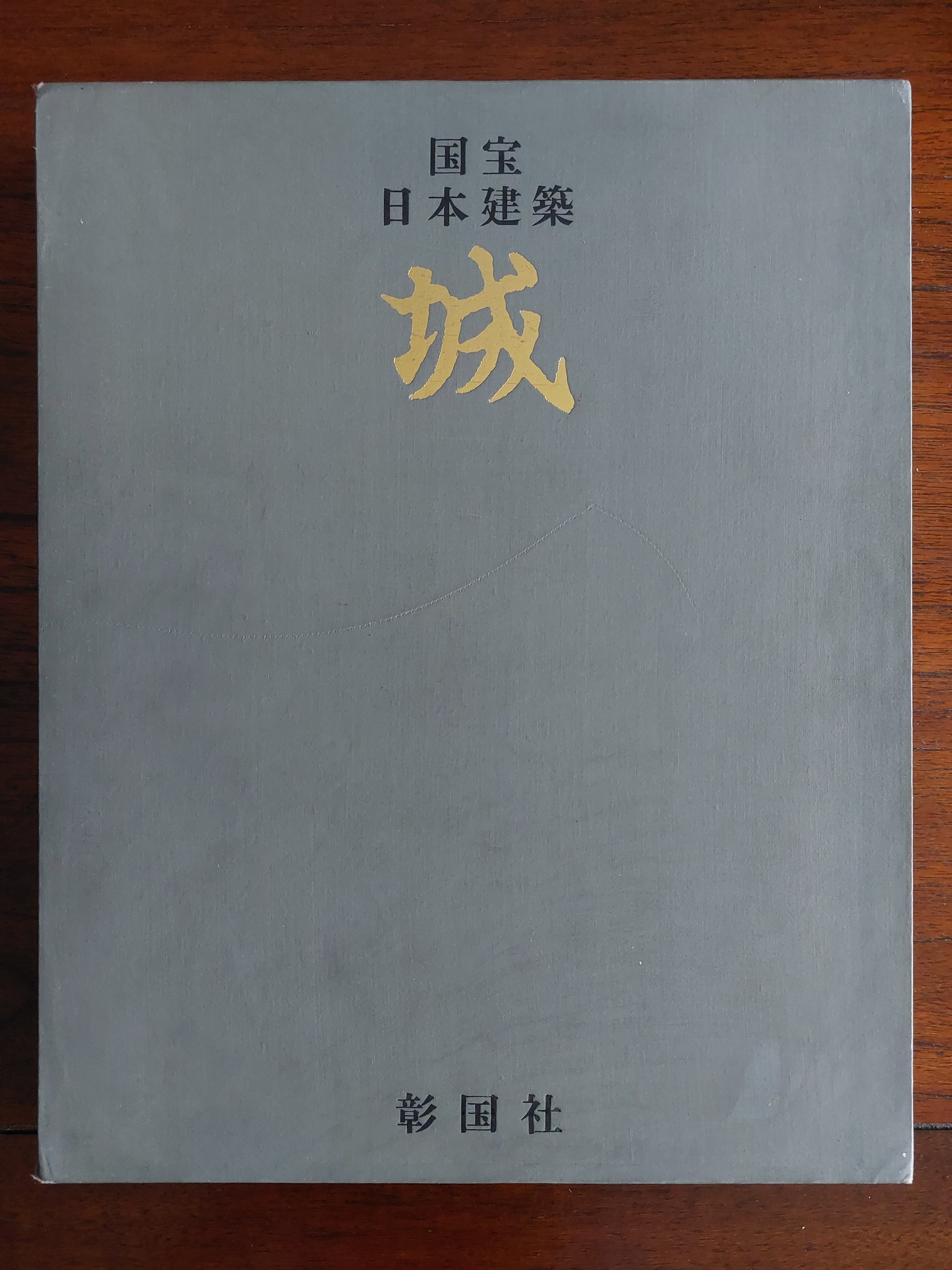 1962 bilingual book on Japanese architecture