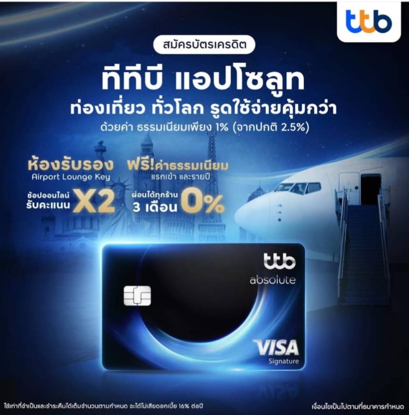 Soldatoj - กิน เที่ยว ช้อป คุ้มทั่วโลก แค่สมัครบัตรเครดิต ttb absolute ...