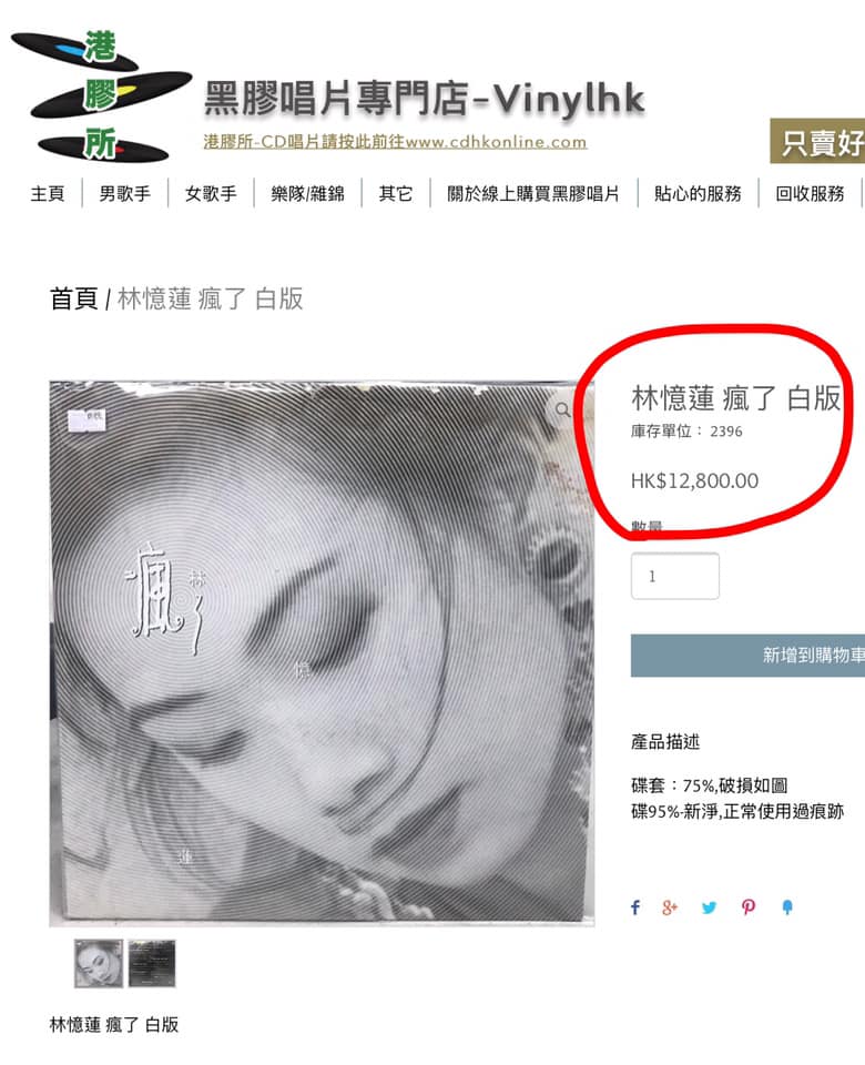 嘩！原來以前我幫「林憶蓮」監制的黑膠白版Single現在炒到過萬🙀🙀... - Jamaster A Alex Yang