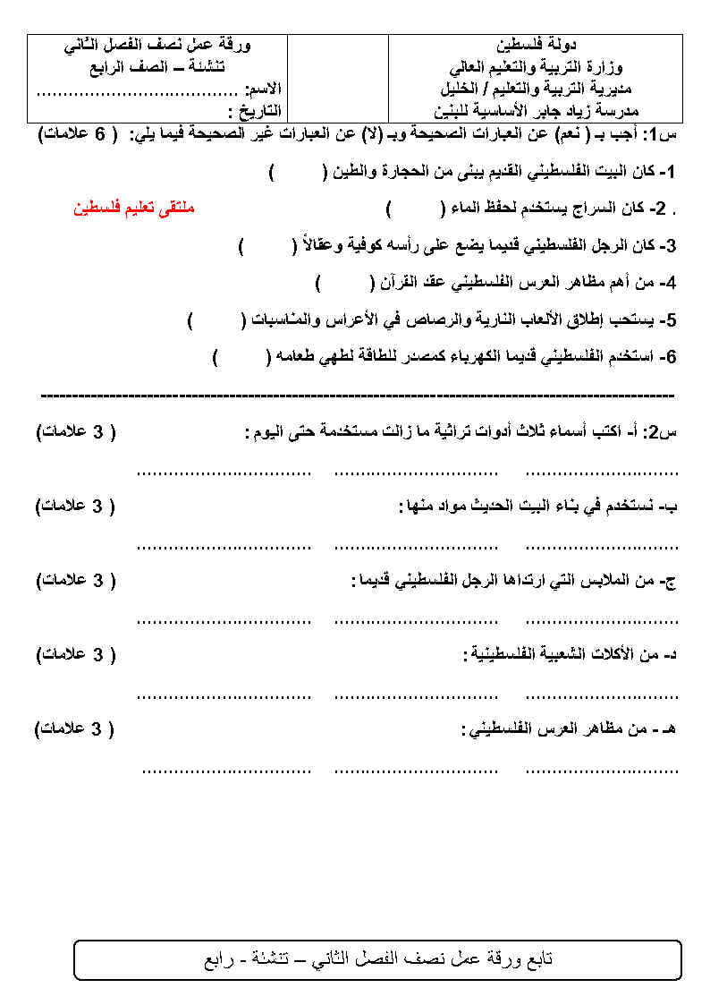 الصف الرابع منهاج فلسطيني فيسبوك