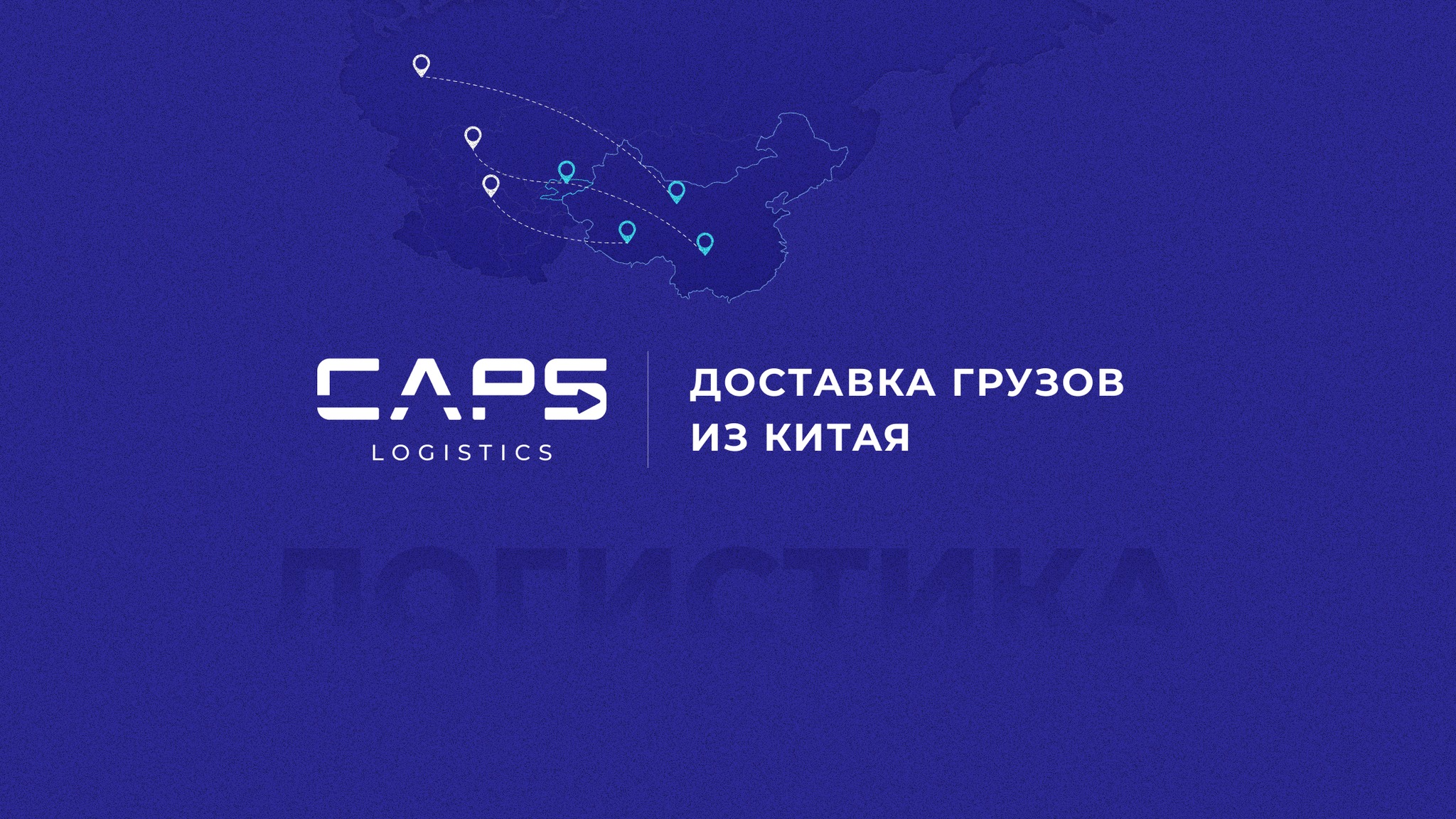 CAPS Logistic - Home