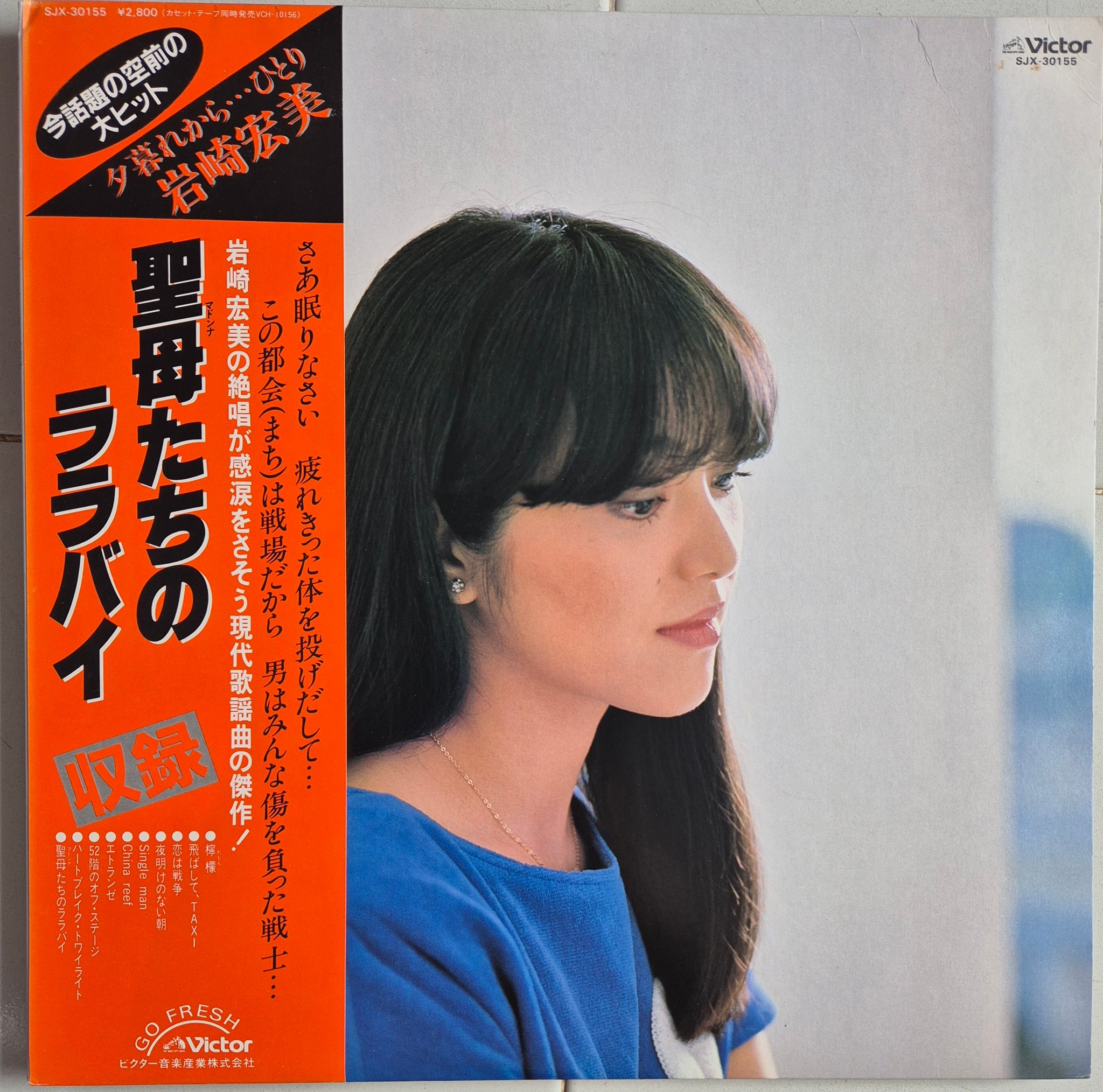 Which Hiromi Iwasaki LP to keep besides the first one?