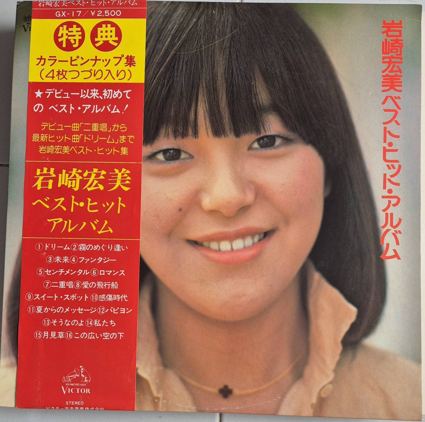Which Hiromi Iwasaki LP to keep besides the first one?
