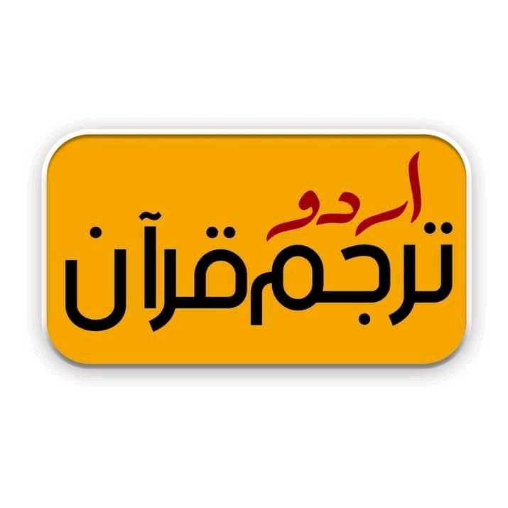 Quran Translation Urdu | Hadali