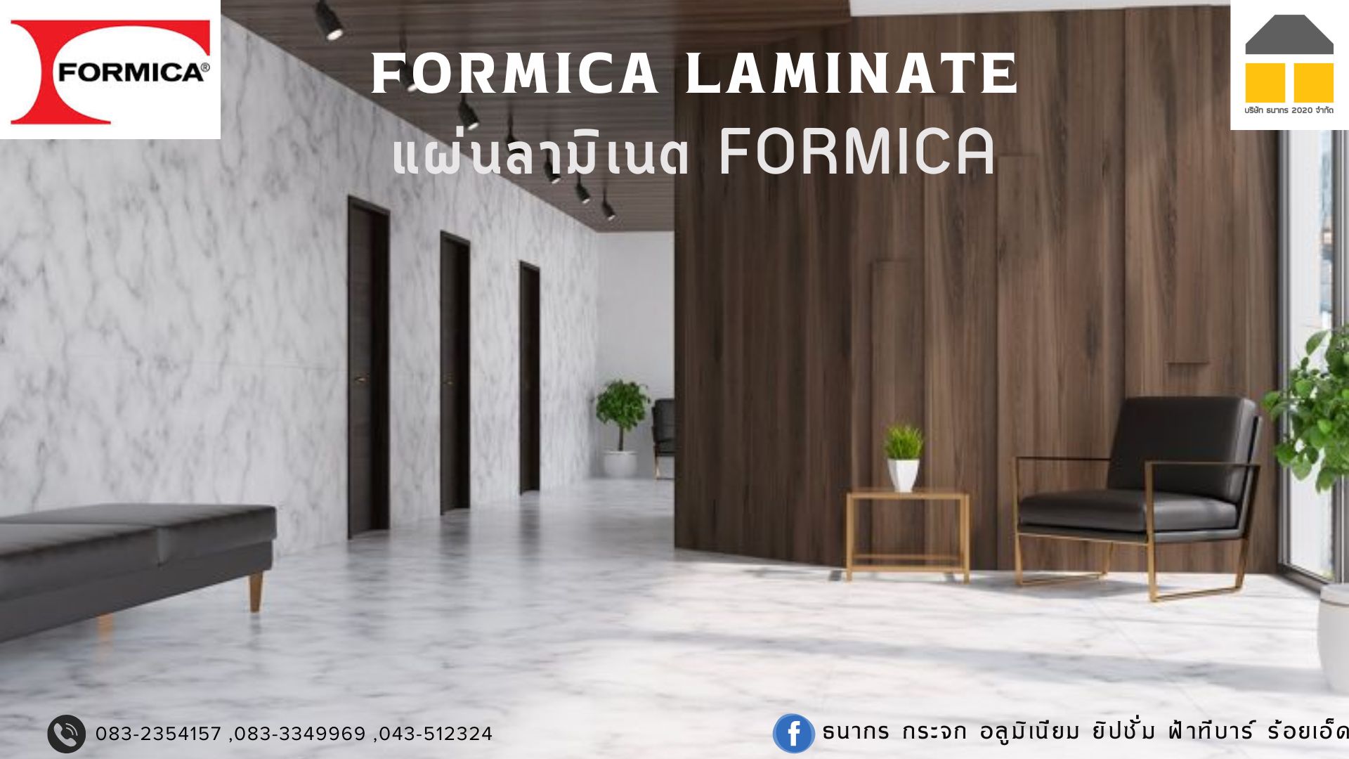 ธนากร - 🌟FORMICA LAMINATE🌟 👉โฟเมก้า หรือแผ่นลามิเนท,laminate เป็นวัสดุ ...