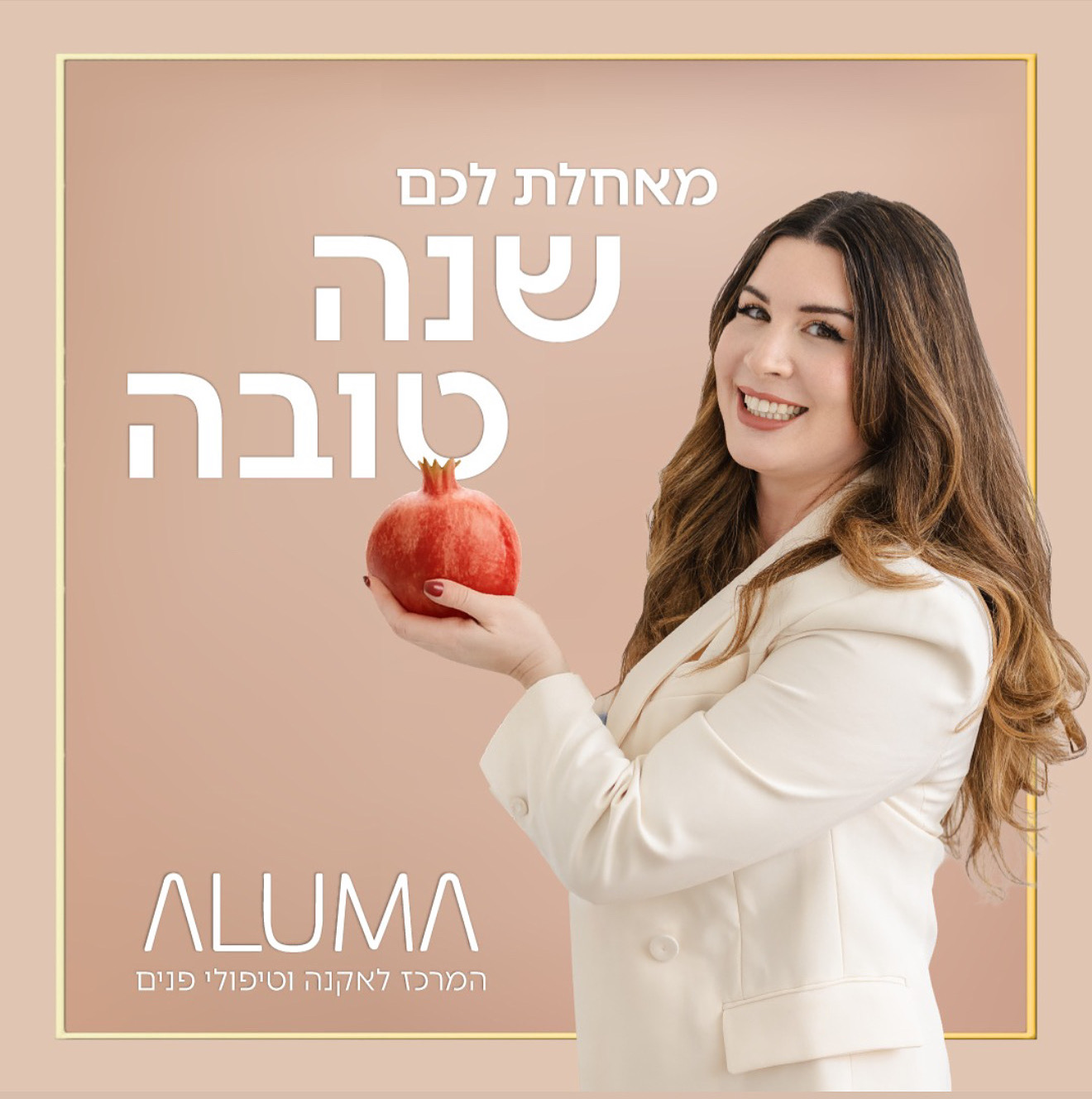 אלומה נתנאל - מאחלת לכם עור חלק כמו תפוח וגלואו כמו של... | Facebook