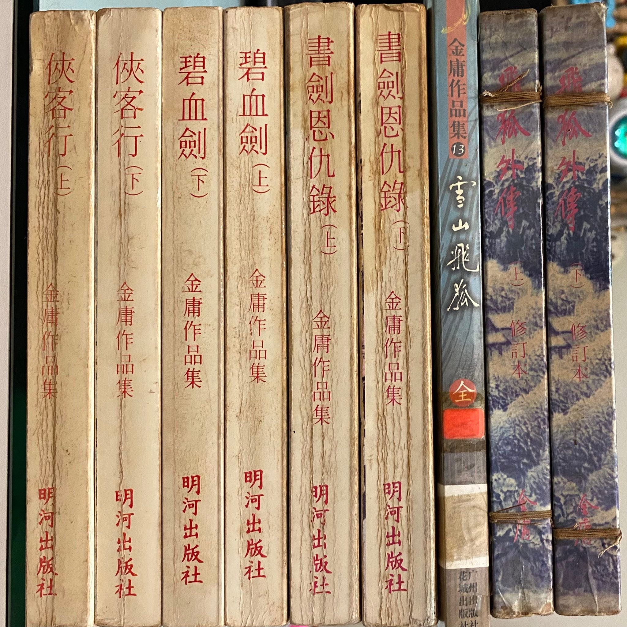 经典武侠小说#金庸#古龙#其他
