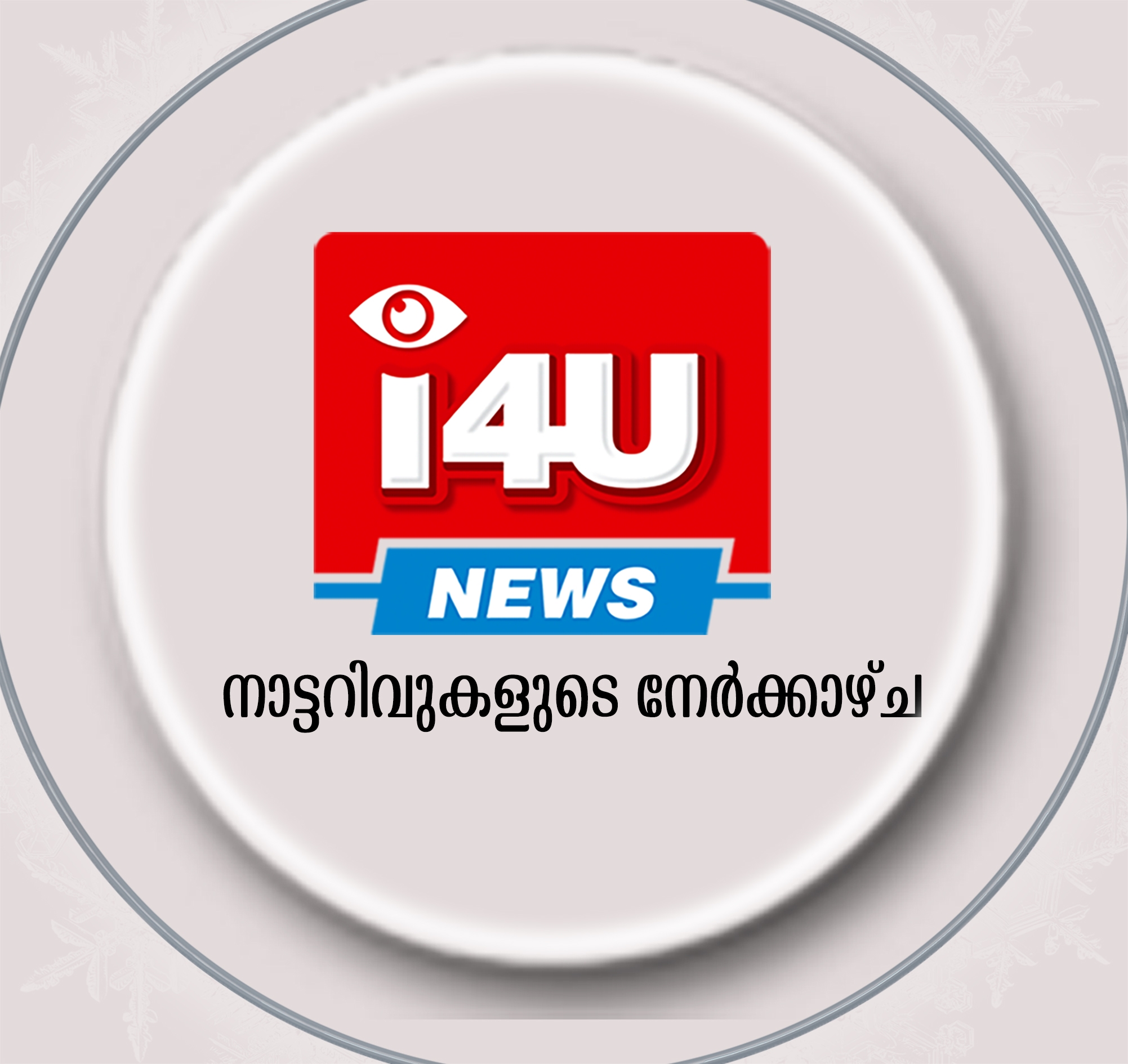 i 4 U News Channel