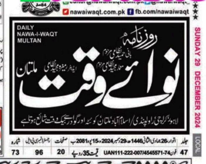Bise Multan Updatz