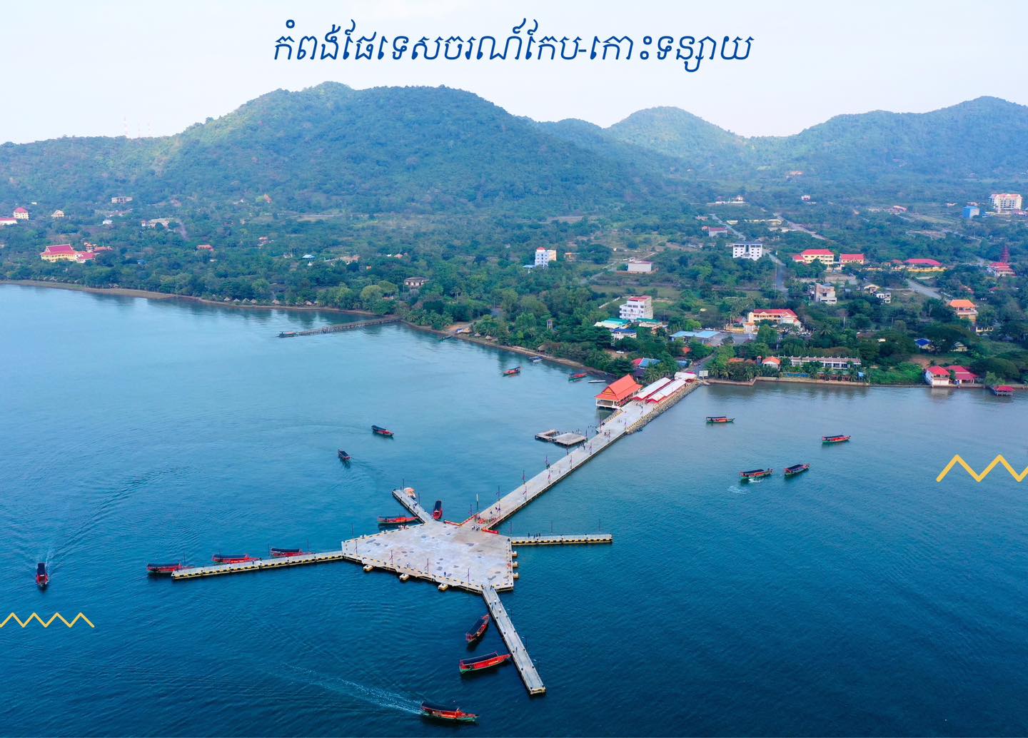 ក្រសួងសាធារណការ និងដឹកជញ្ជូន Ministry of Public Works and Transport ...