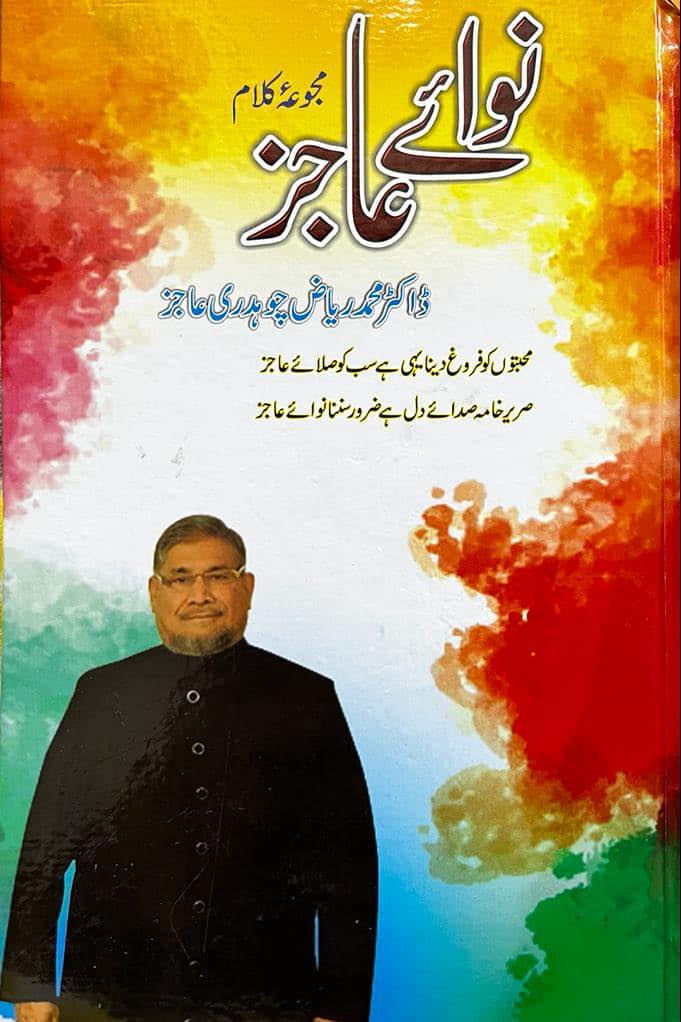 Muhammad Riaz Chaudhry