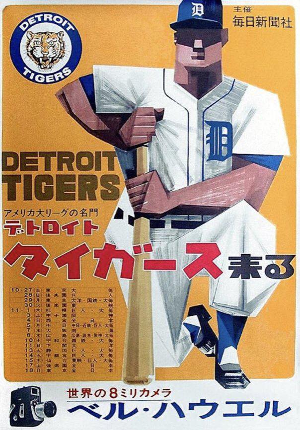 On this date in 1962, the #Tigers began a 17-game postseason