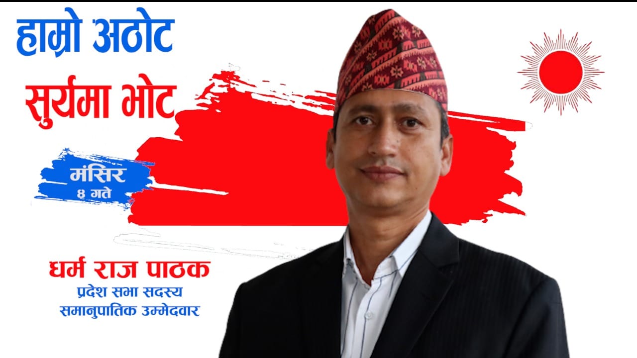 Dharma Raj Pathak