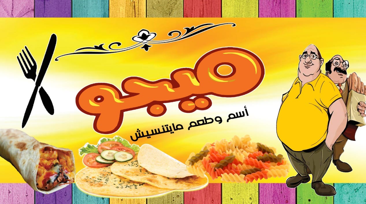 ميجو_Migo | Sohag