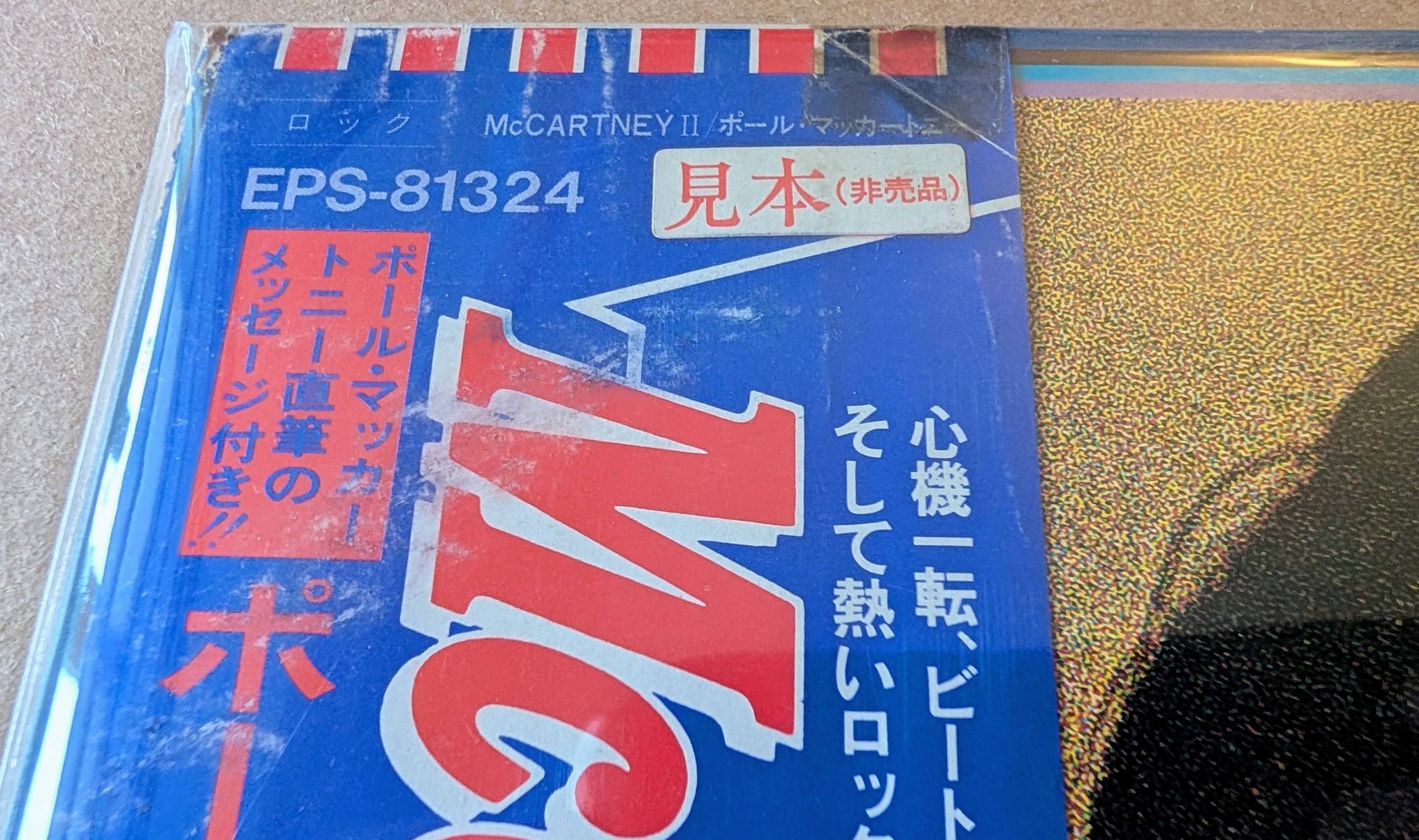 Paul McCartney - McCartney II Rare Gatefold Japanese Promotional 