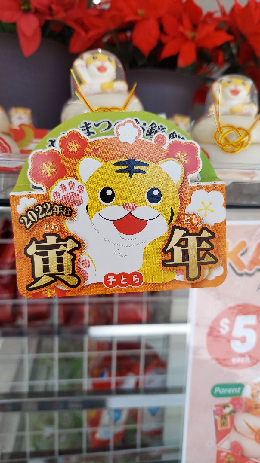 The Japanese Kagami Mochi Rice Cake (鏡餅), which literally