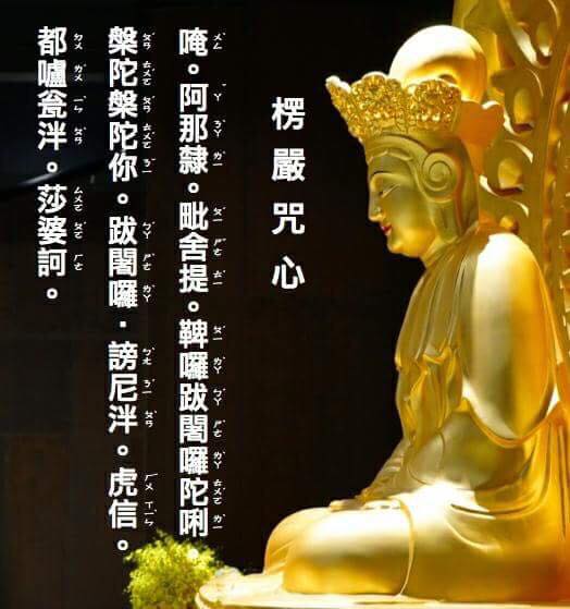 師父法語分享 楞嚴咒心共修直至大悲閉關圓滿 為利大悲閉關殊勝圓滿 敬邀千人持誦 楞嚴咒心 Facebook