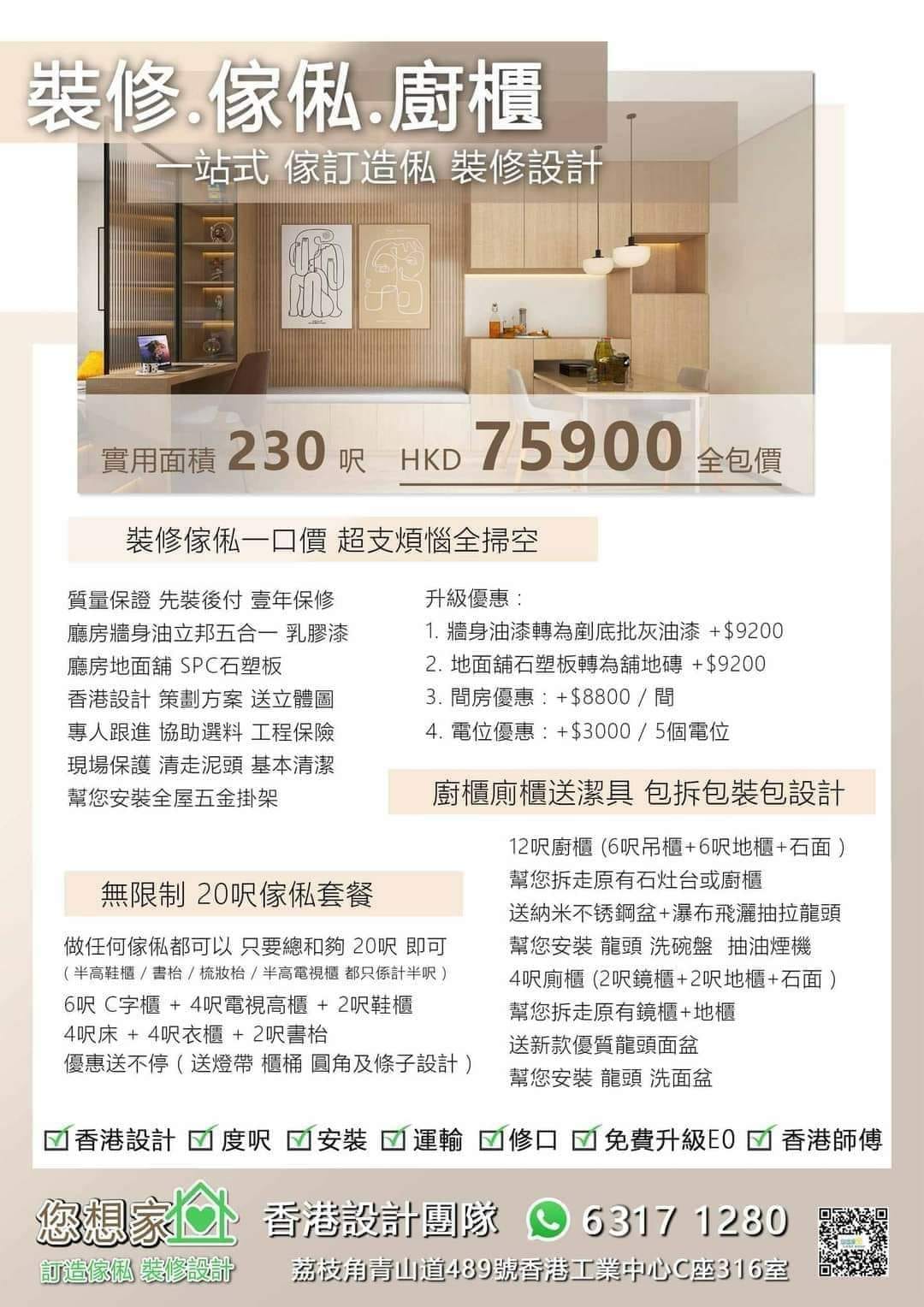 新居屋2022 討論區 驥華苑/啟欣苑/昭明苑/冠山苑/安秀苑/裕雅苑/愉德苑 | 陳列室： 荔枝角青山道香港工業中心C座3/F 16室 ...