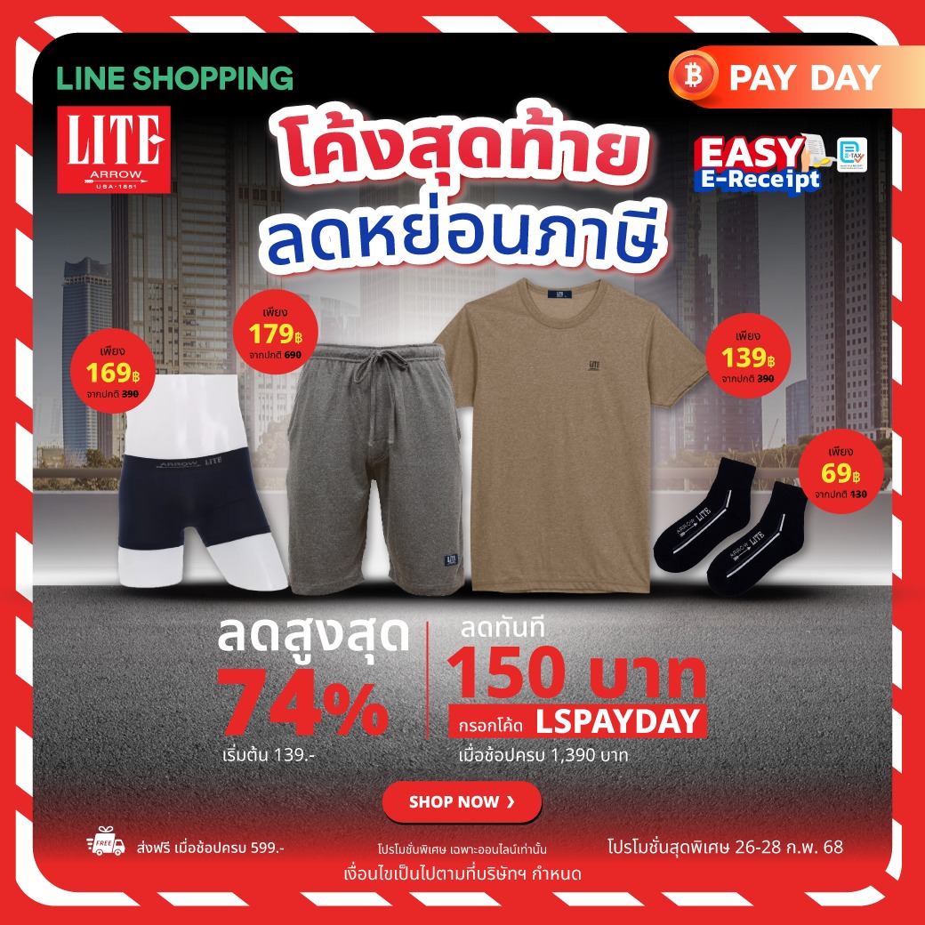 ICCSHOPPING - 🔥 ARROW LITE โปรแรงส่งท้ายเดือน! 🔥 👕 เสื้อยืด | กางเกงขา ...