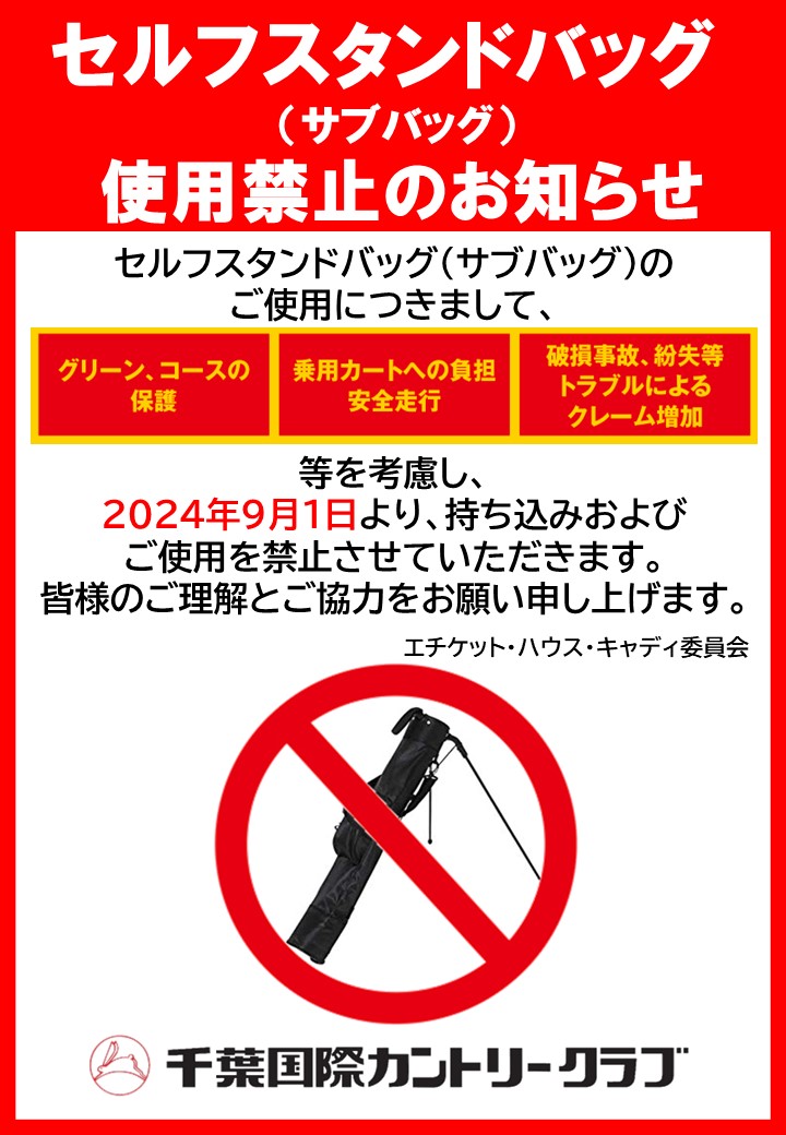 セルフスタンドバッグの使用禁止のお知らせ＞ セルフスタンドバッグ