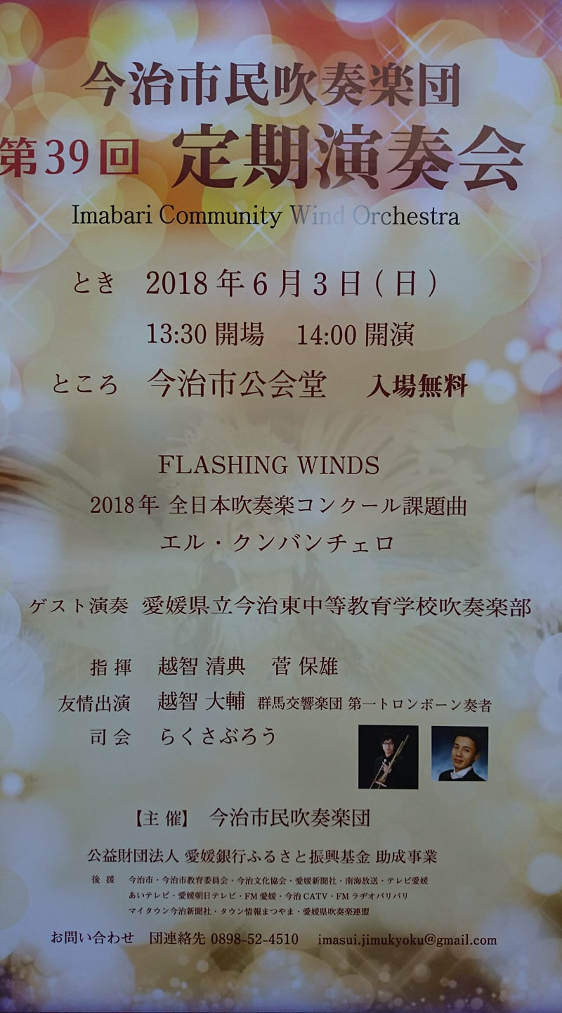 今治市民吹奏楽団 第39回定期演奏会のお知らせ 今年の定期演奏会 Facebook