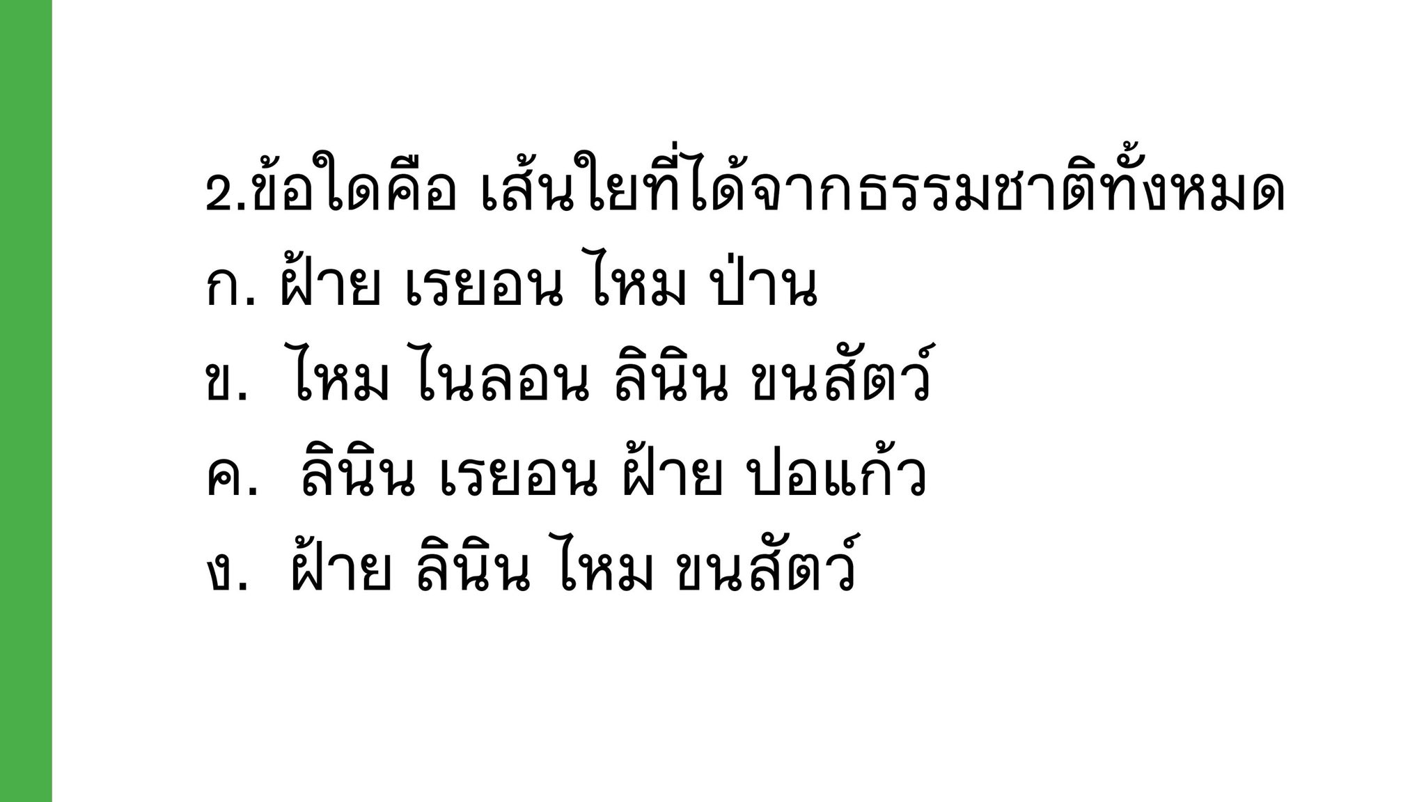 ครูสาวคหกรรม - 📌📣 มาตอบกันค่าา ️... | Facebook