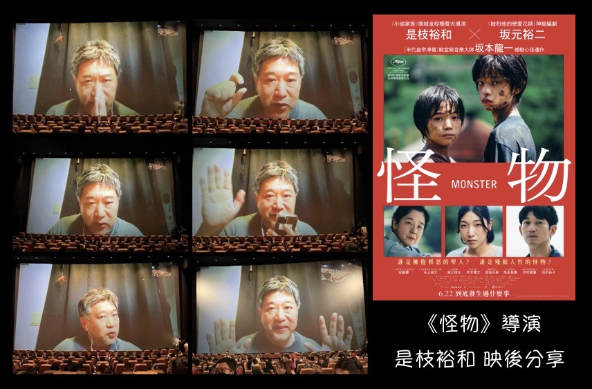 《怪物》導演是枝裕和特別與香港觀眾進行超過半小時的映後分享 - 電影朝聖 Film Pilgrimage | Facebook