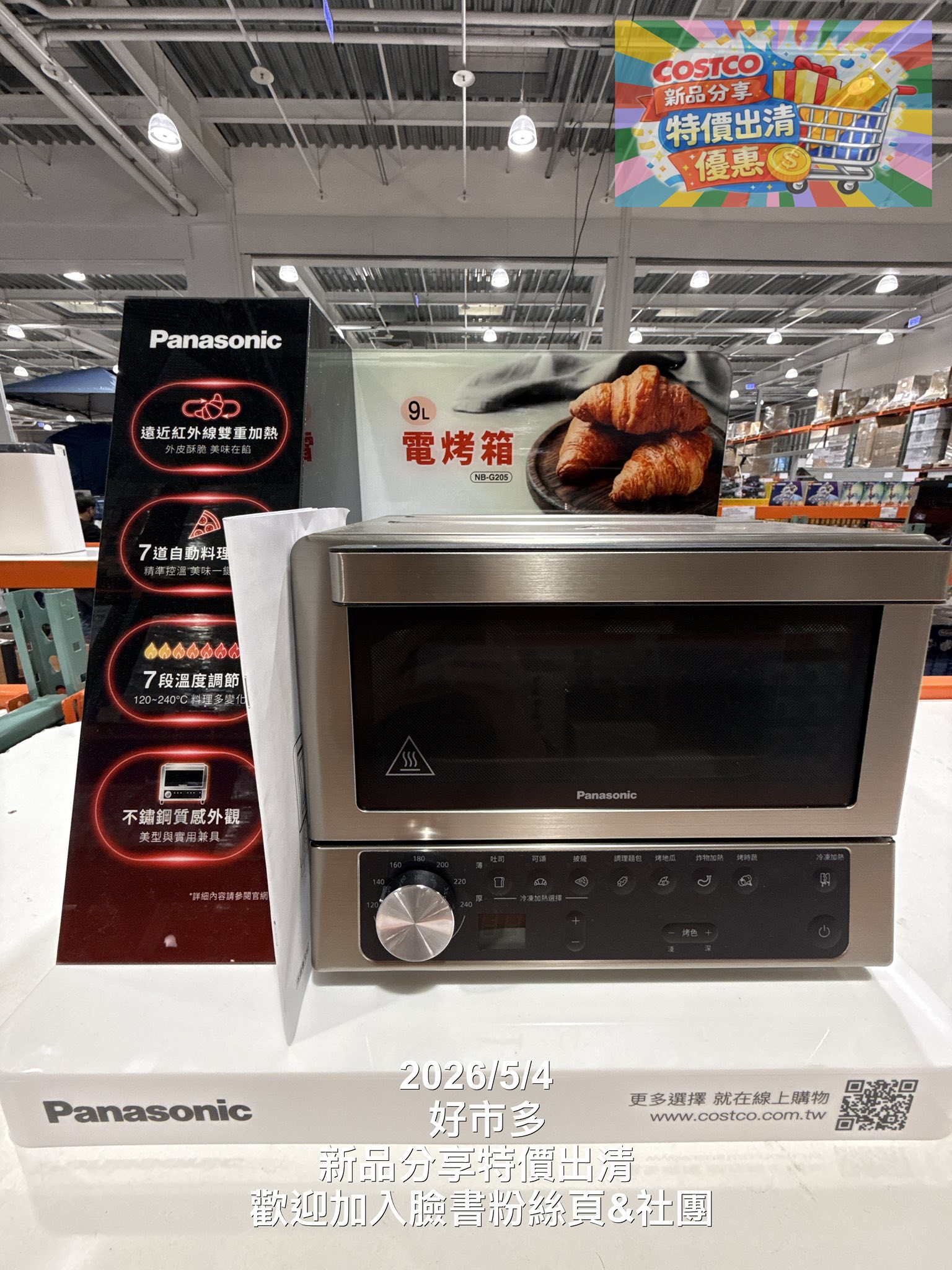 157230 PANASONIC INFRARED OVEN #遠近紅外線烤箱9公升#NB-G205 •1300