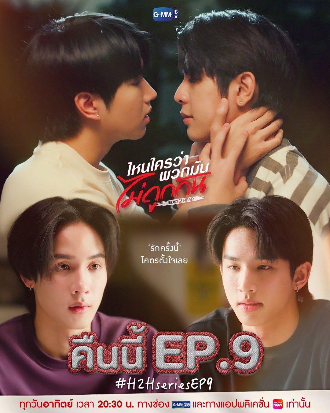 Series 2: Head 2 Head SeaKeen, SurfJava, JJ #GMMTV2025