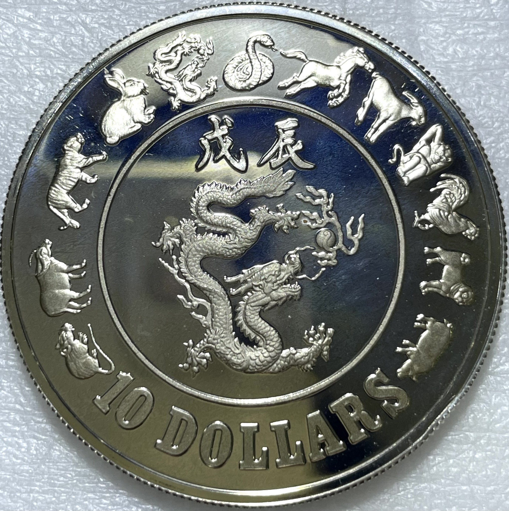 1988年 龍年記念銀貨 1988年 龍年記念銀貨 1988年 龍年記念銀貨 1988年发行的龙年贵金属纪念