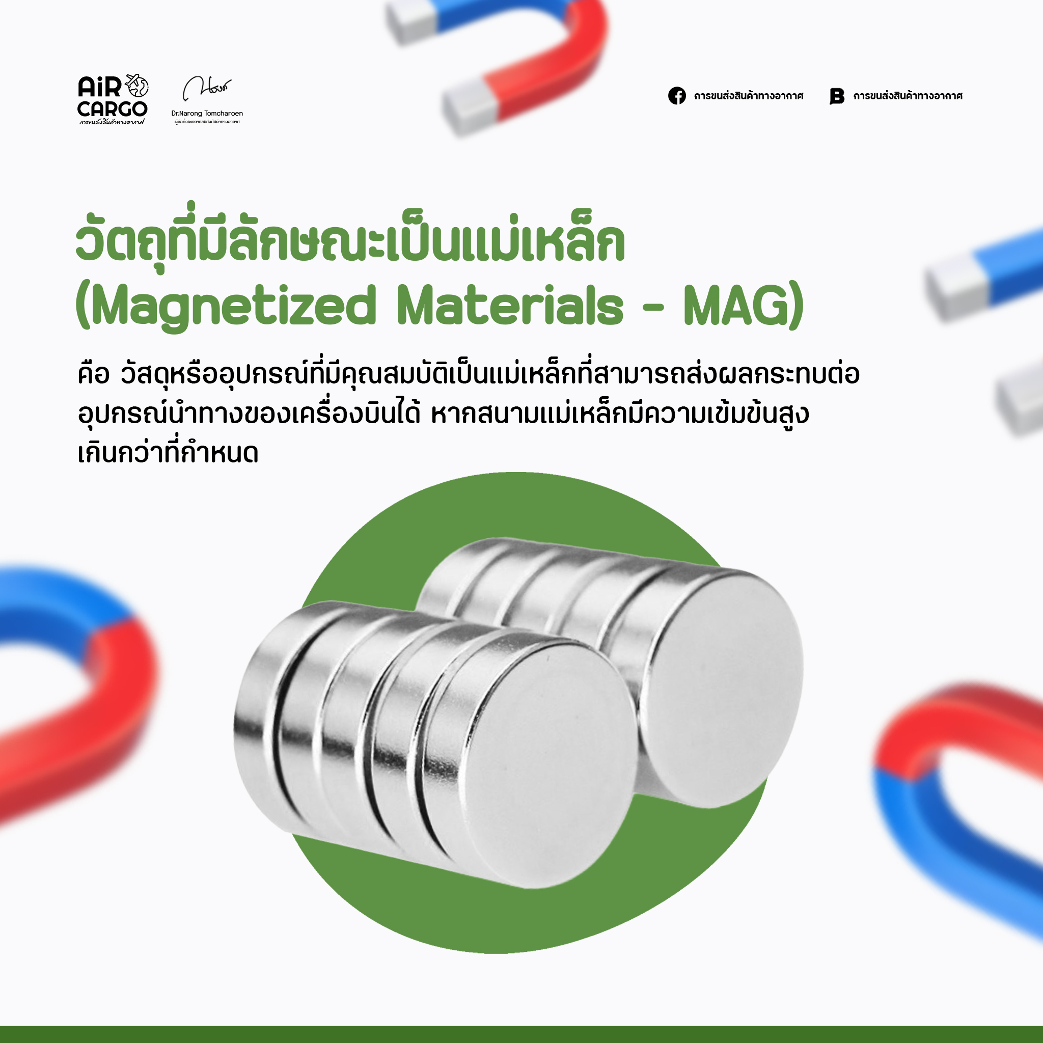 การขนส่งสินค้าทางอากาศ - 5. วัตถุที่มีลักษณะเป็นแม่เหล็ก (Magnetized ...