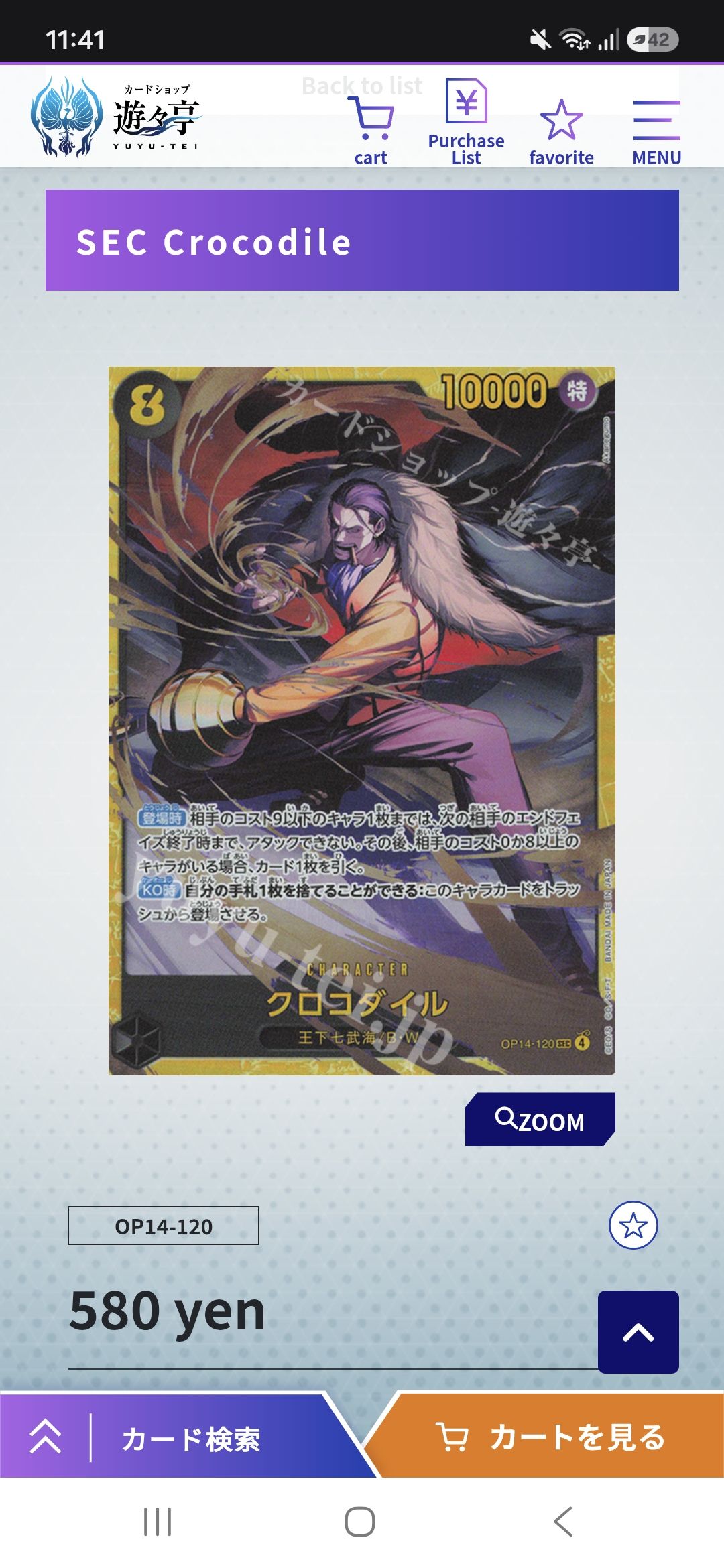Wtb Crocodile sec op14 x6 11:41 Вас カードショング 遊享 ки.ТЕ u