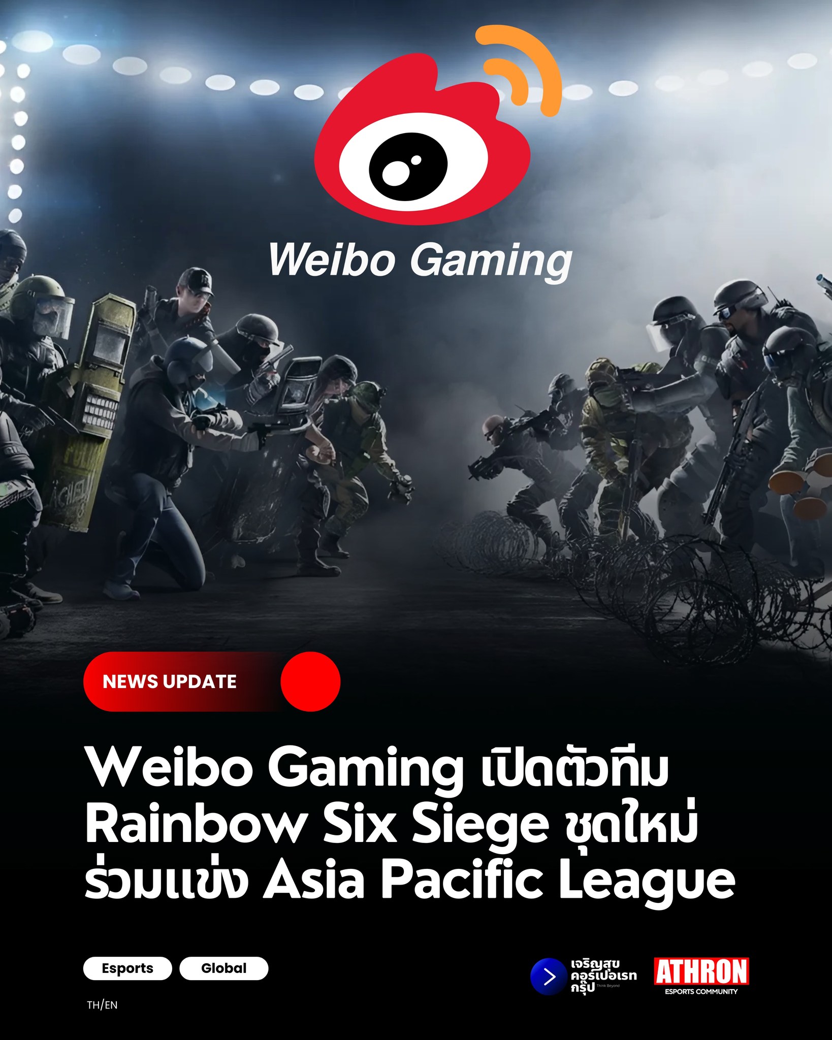 ATHRON - Weibo Gaming เปิดตัวทีม Rainbow Six Siege ชุดใหม่ ร่วมแข่ง ...