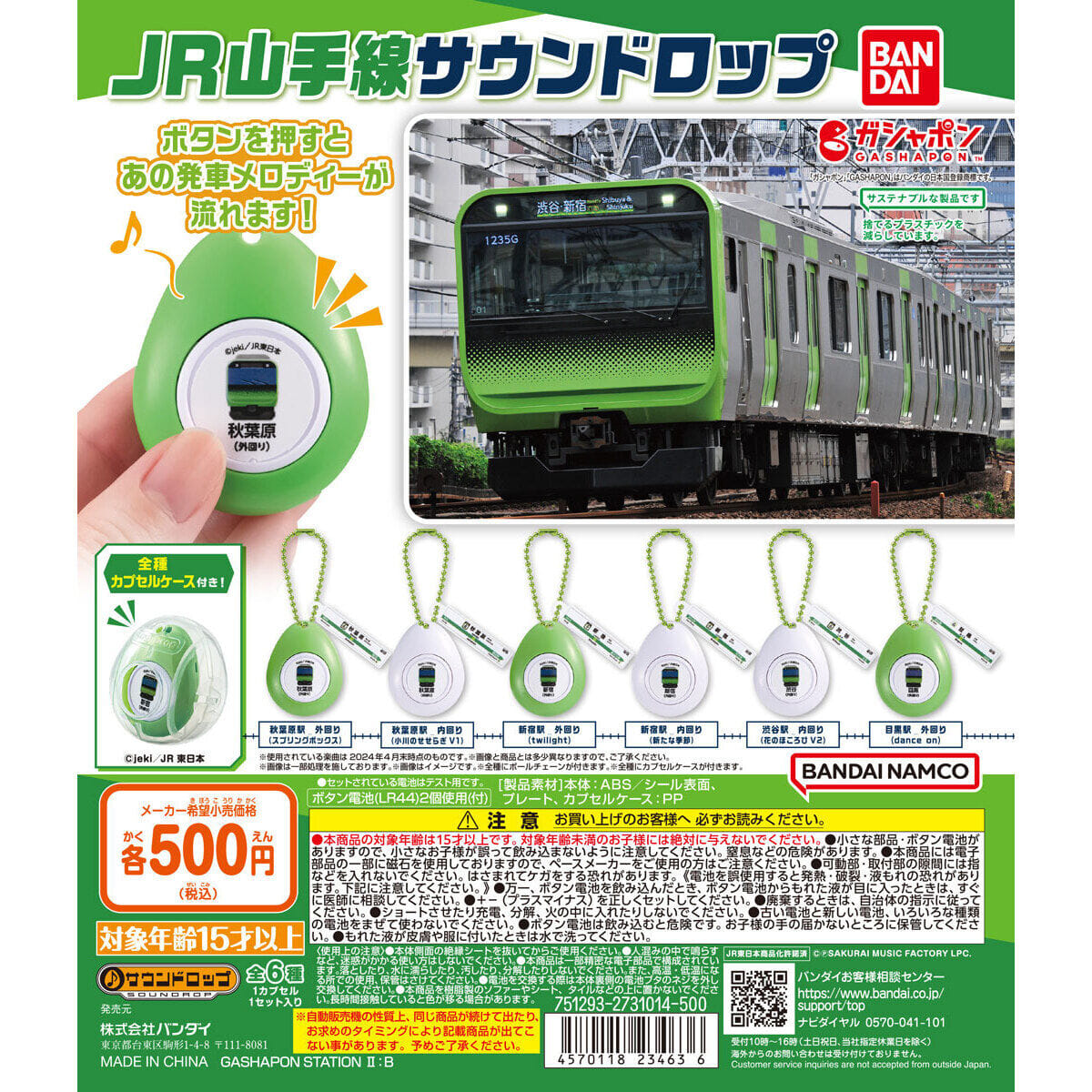 This Yamanote Line toy literally brings the sounds of Japan home  display picture 1