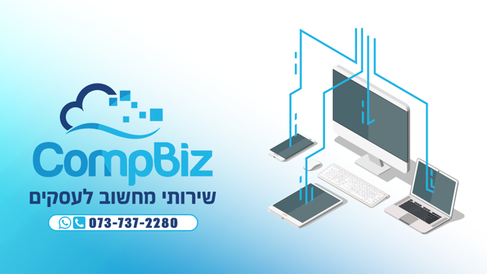 CompBiz פתרונות מחשוב ואבטחה מתקדמים | Haifa